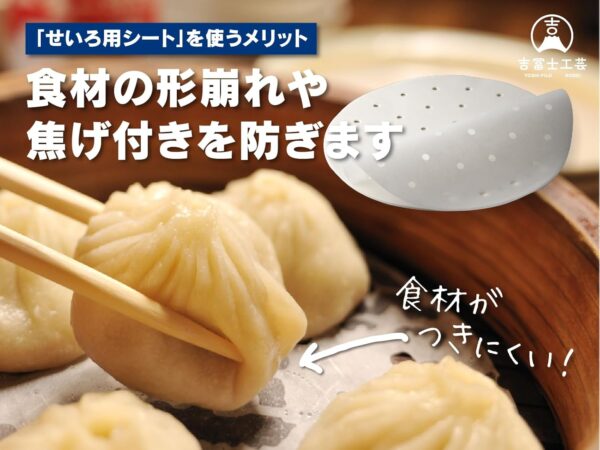 せいろ専用シート - 画像 (2)
