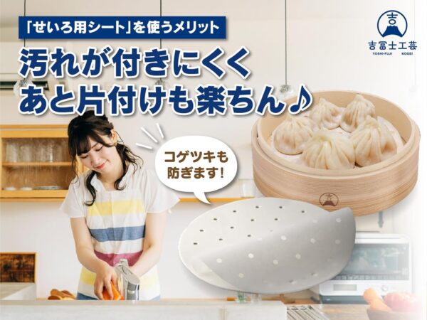 せいろ専用シート - 画像 (3)