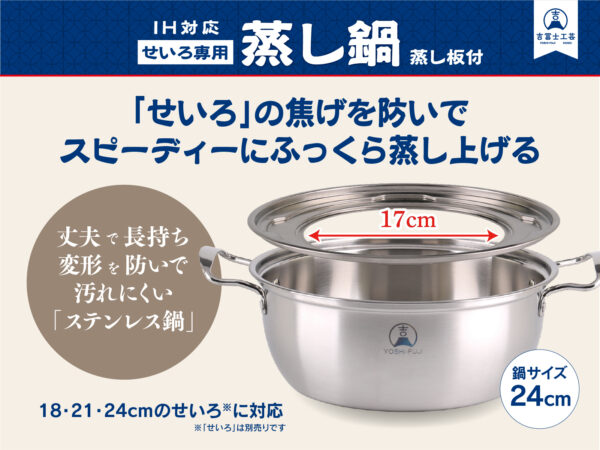 せいろ用蒸し鍋（蒸し板付き） - 画像 (2)