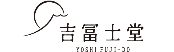 吉冨士工芸